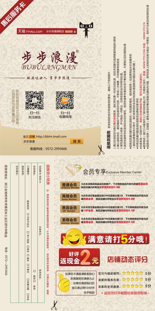 售后服務卡