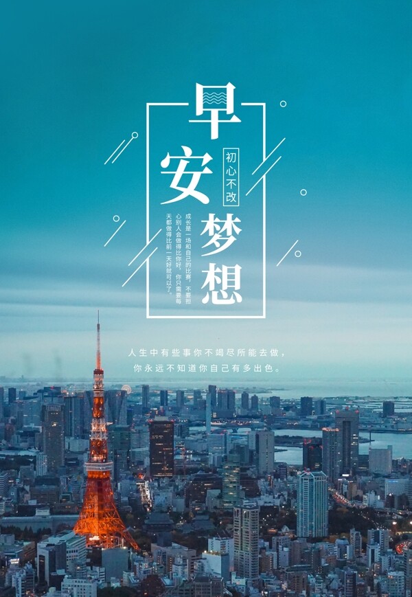 早安夢想企業(yè)文化