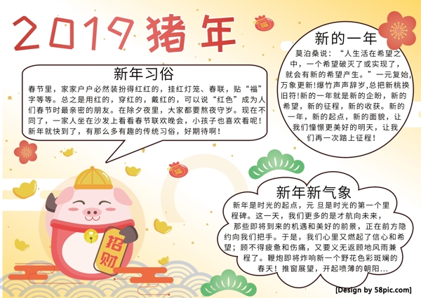 2019豬年手抄報小報
