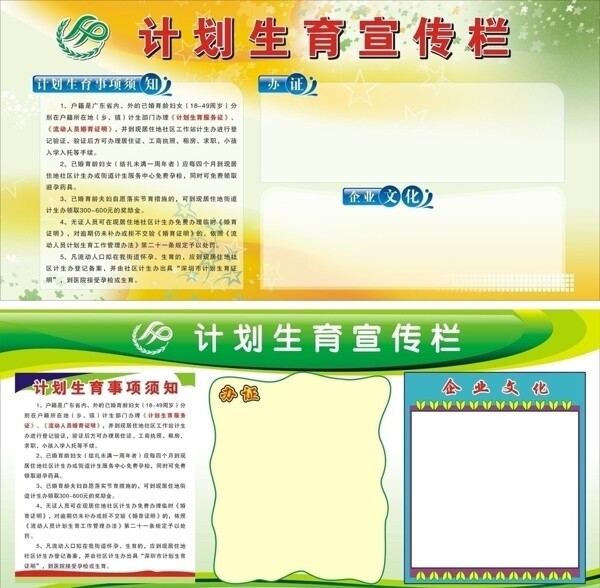 計劃生育宣傳欄圖片