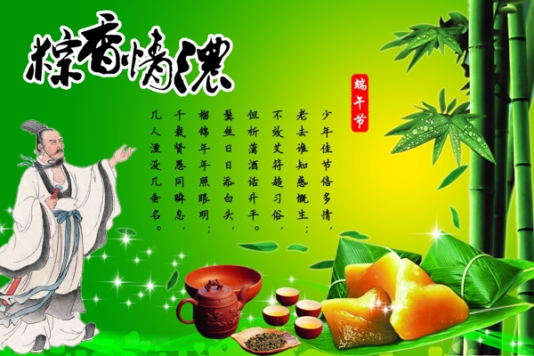 端午節(jié)