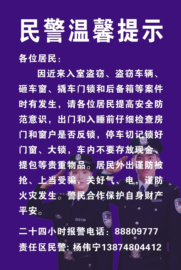 民警溫馨提示圖片
