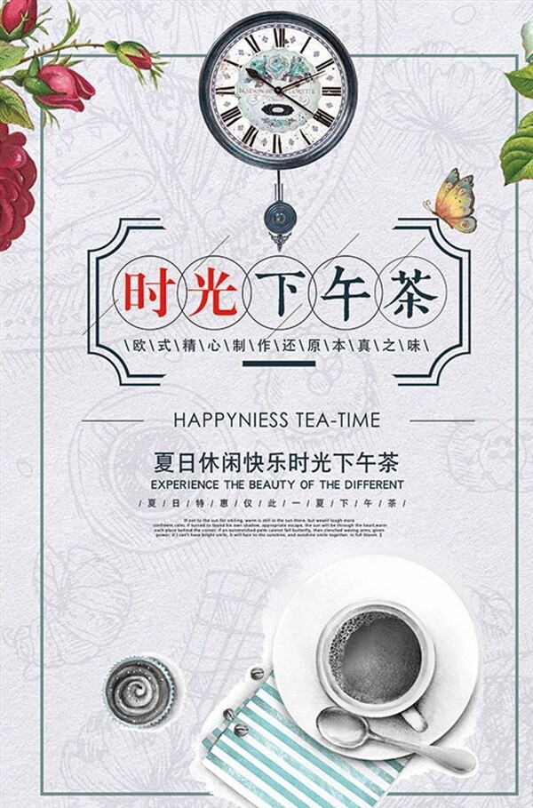 歐美風(fēng)下午茶海報(bào)