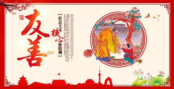 核心價(jià)值觀