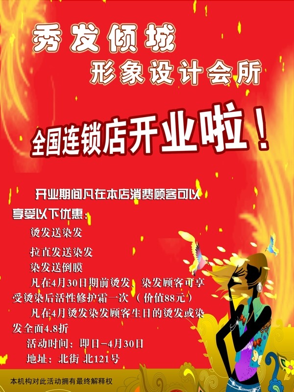 美發(fā)店海報