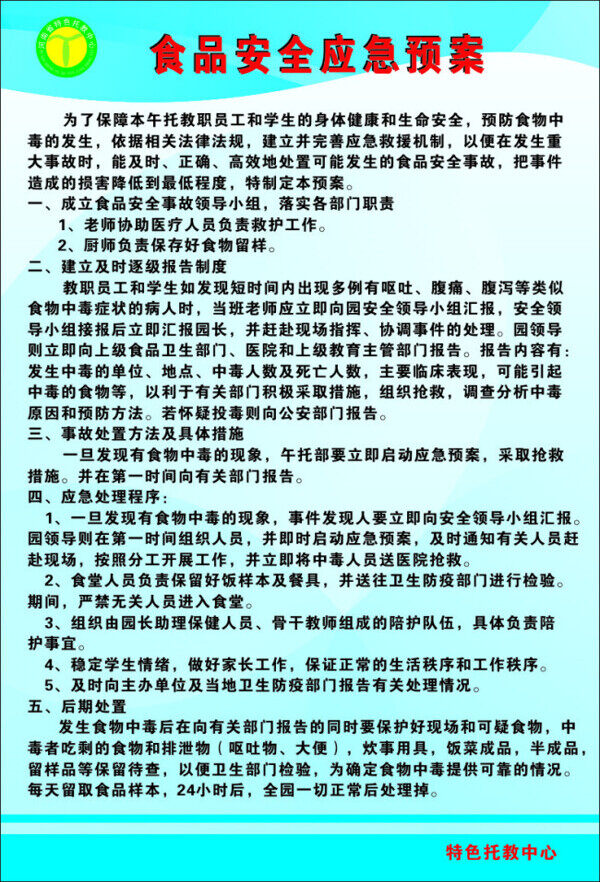 托教安全展板背景設(shè)計
