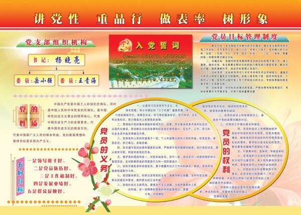 黨建展板圖片