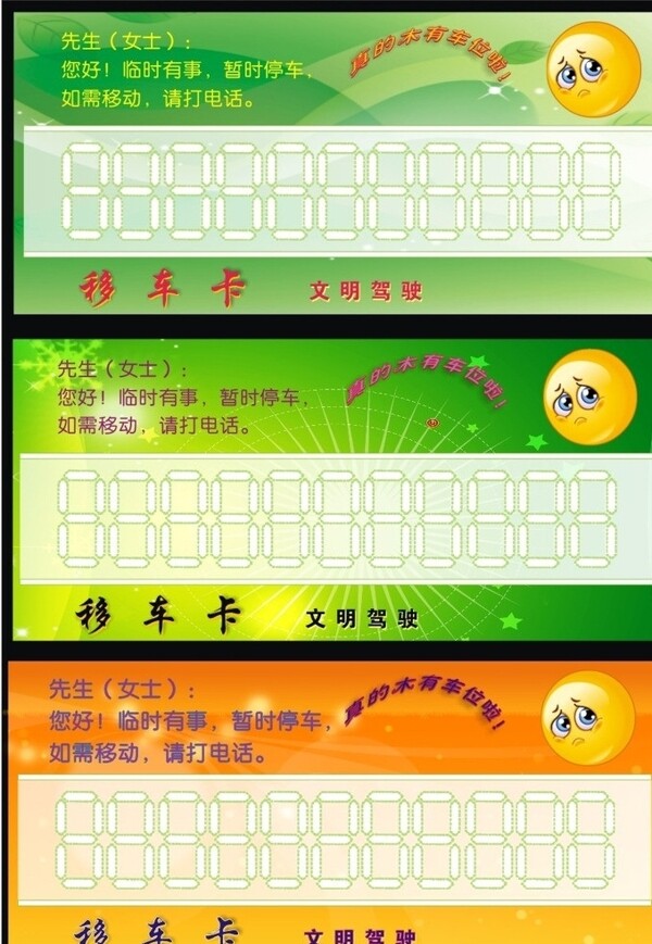挪車卡圖片