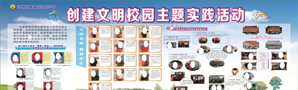文明校園