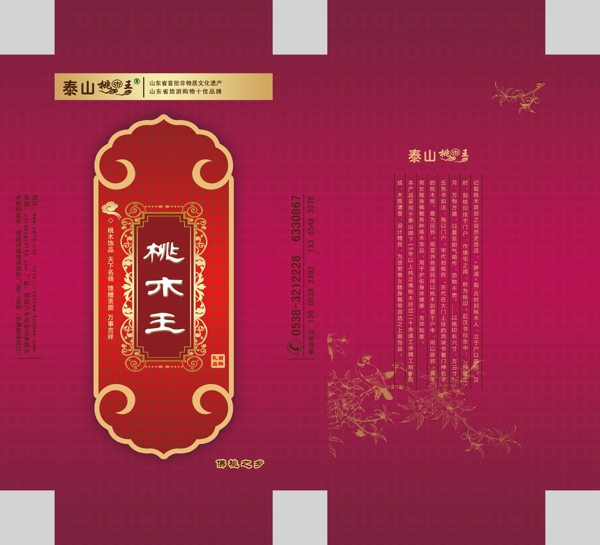 桃木包裝