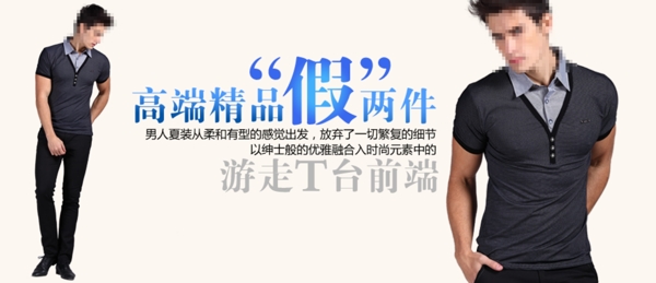 簡(jiǎn)約高端假兩件男裝海報(bào)