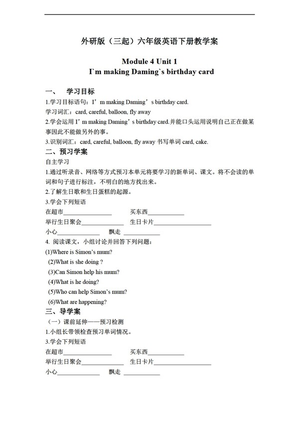 六年級下英語三起下冊教學案module4unit1