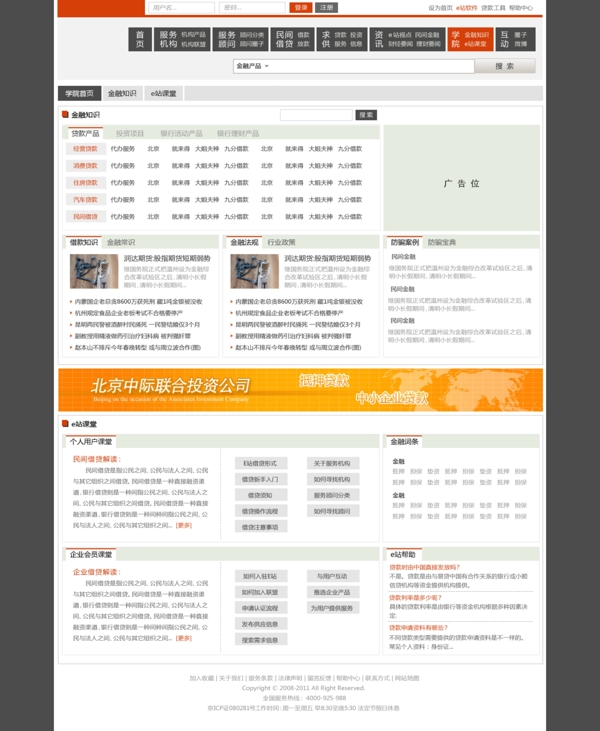 金融貸款網(wǎng)站學(xué)院課堂