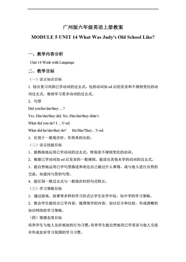 六年級上英語上冊教案module5unit14