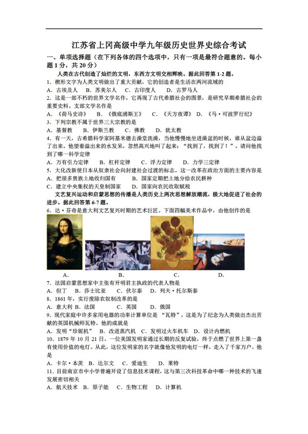 九年級(jí)上冊(cè)歷史江蘇省九年級(jí)世界史綜合考試