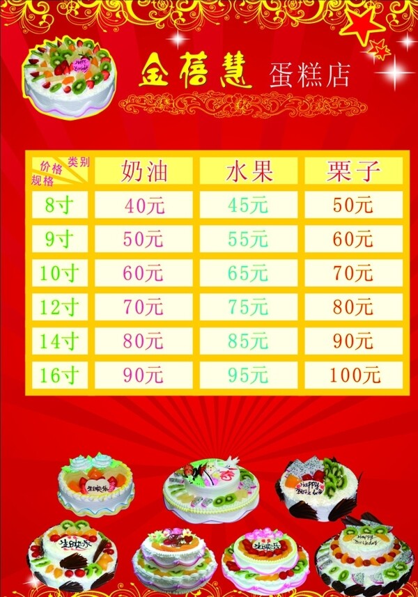 蛋糕價目表