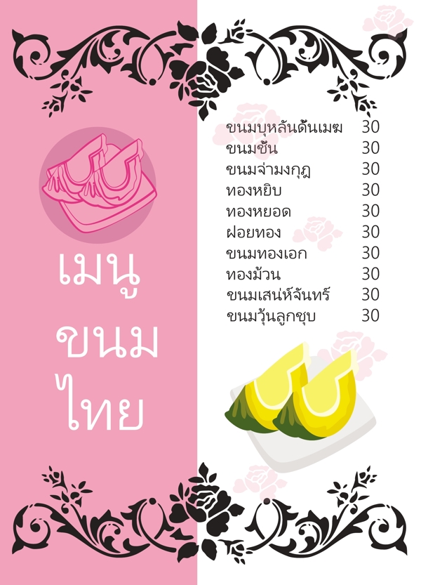 Manu泰国甜点