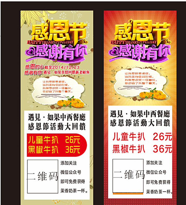感恩節(jié)展架圖片