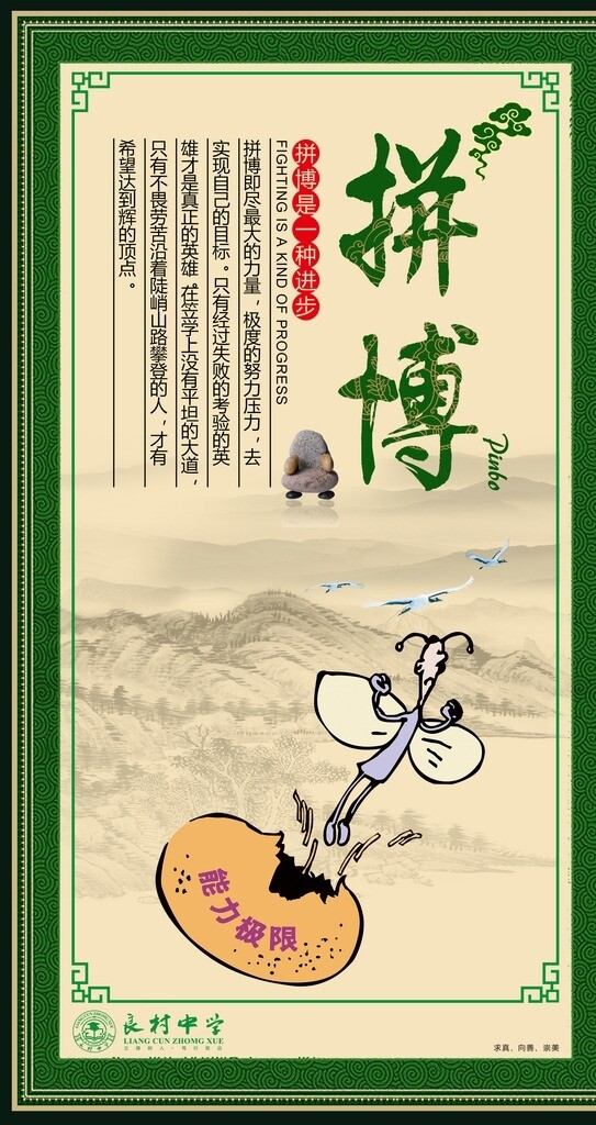 校園文化拼博圖片