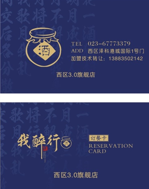 醉我行名片