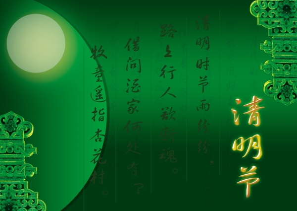 清明節(jié)書法背景PSD素材