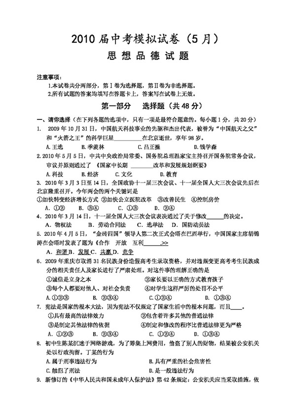 中考專區(qū)思想品德中考思想品德模擬試卷