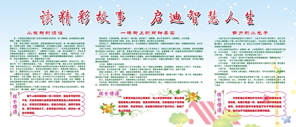 學(xué)校展板圖片