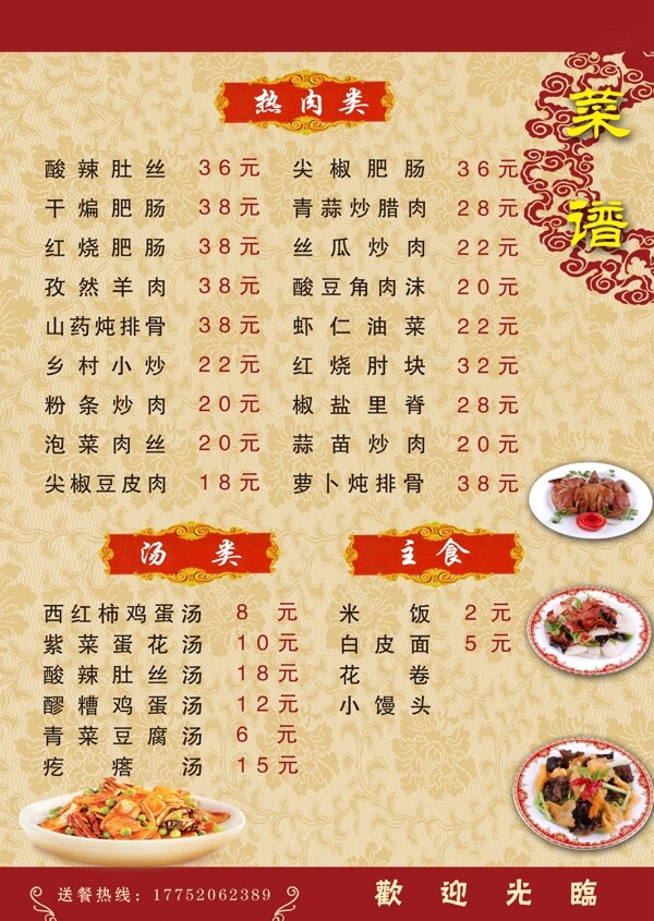 飯店菜單