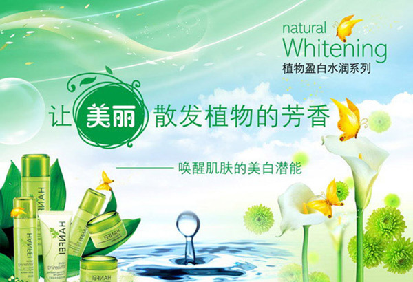 植物盈白化妝品