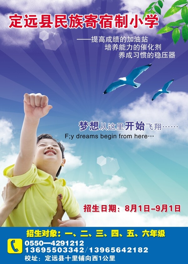 學(xué)校宣傳單圖片