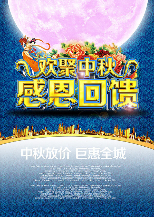 中秋海報(bào)