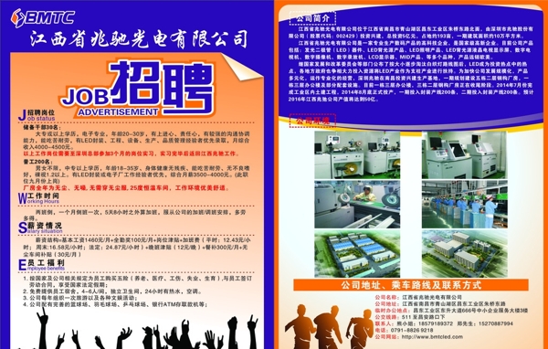 招聘簡(jiǎn)章圖片