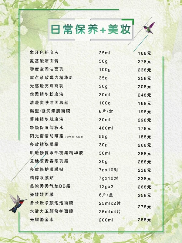 價(jià)格表圖片