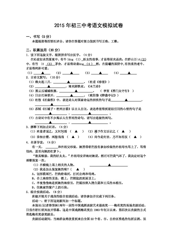 語文蘇教版考語文模擬試卷