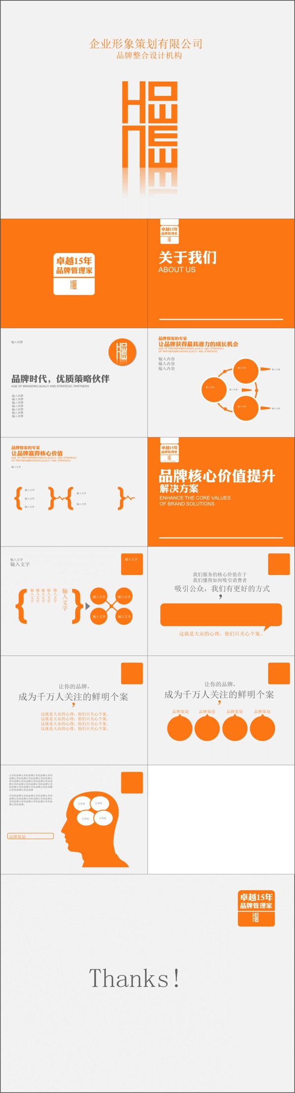 企业形象策划