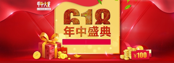 淘寶電商618海報(bào)banner活動(dòng)年中大促