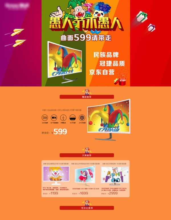 愚人節(jié)PC端