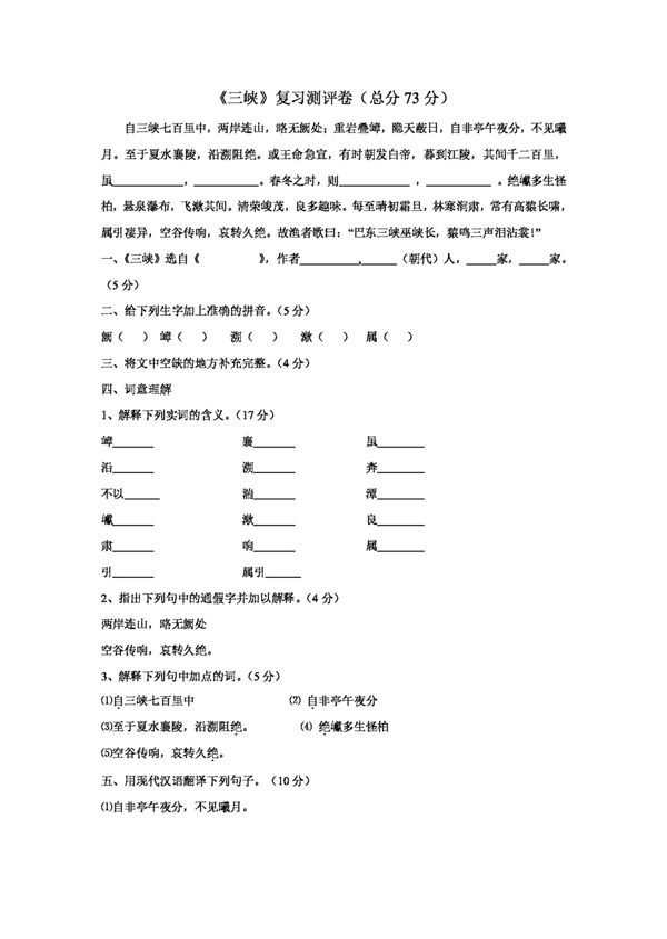 語(yǔ)文人教版三峽復(fù)習(xí)測(cè)評(píng)卷