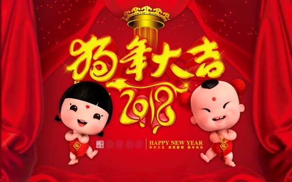 2018新春拜年娃娃红色主题海报新年元素