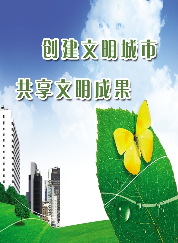 創(chuàng)建文明城市圖片