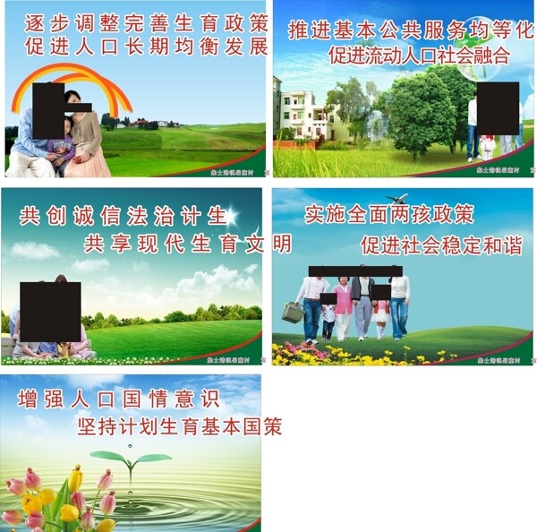 計(jì)劃生育兩孩宣傳欄家庭