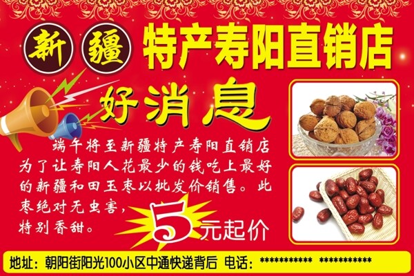 新疆特產(chǎn)宣傳廣告圖片