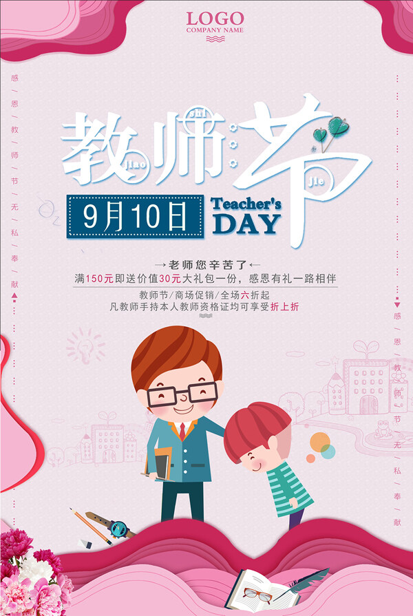 教師節(jié)海報