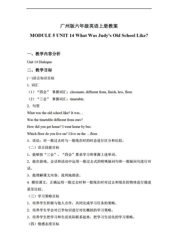 六年級上英語上冊教案module5unit14