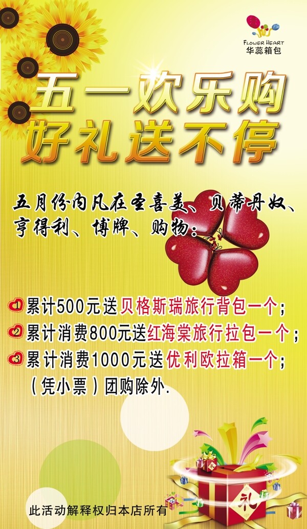 五一歡樂購圖片