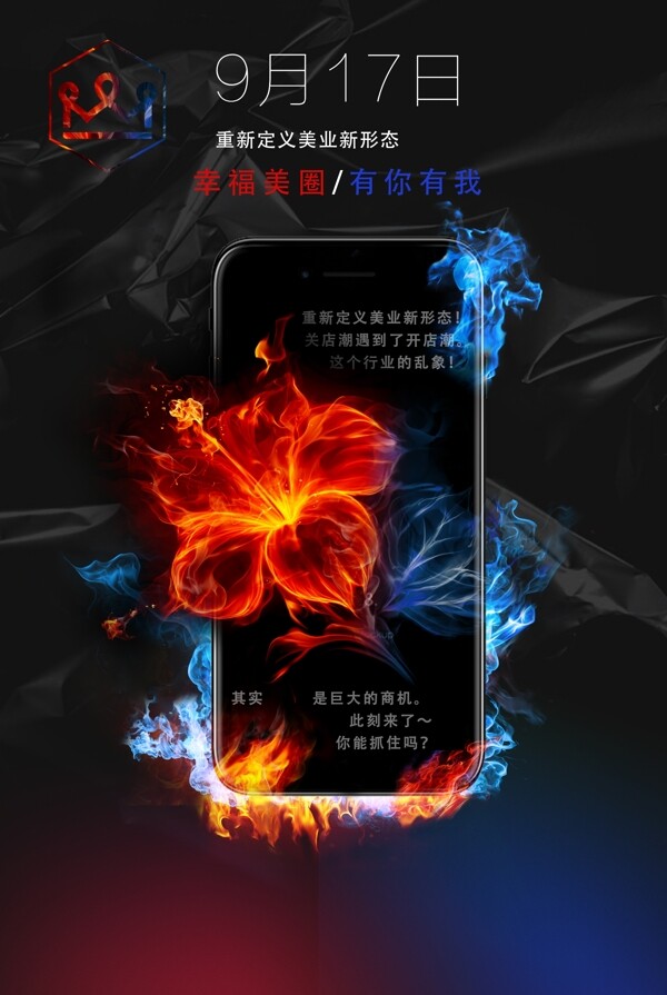 创意苹果iPhone8企业宣传海报