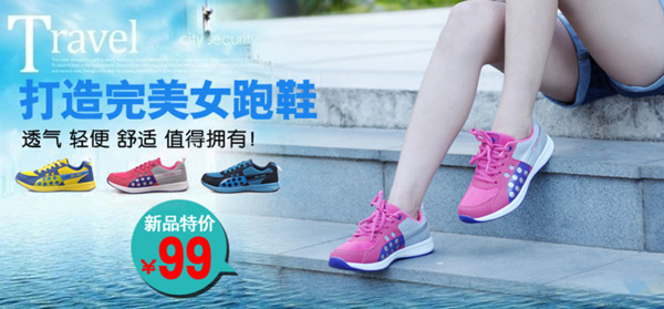 淘寶完美女跑鞋海報(bào)