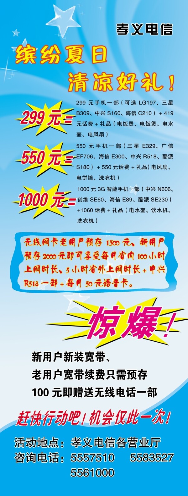 電信展架圖片