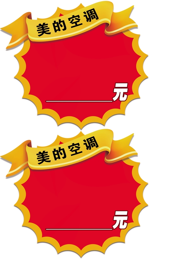 價(jià)格簽