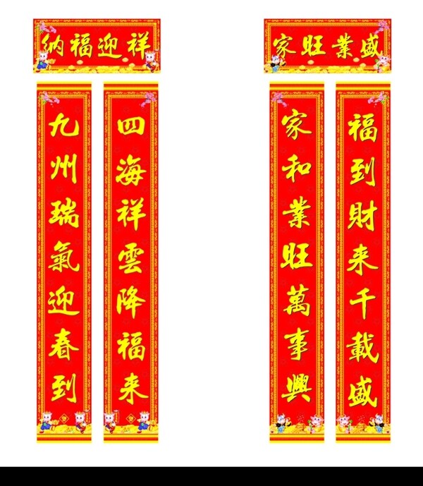 牛年春联图片